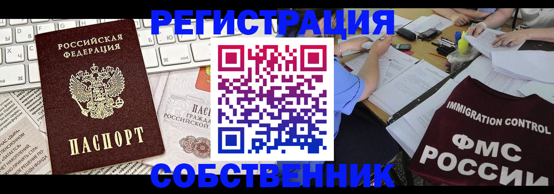 временная регистрация для всех в Рудне