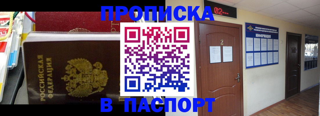 прописка гарантия в Рудне