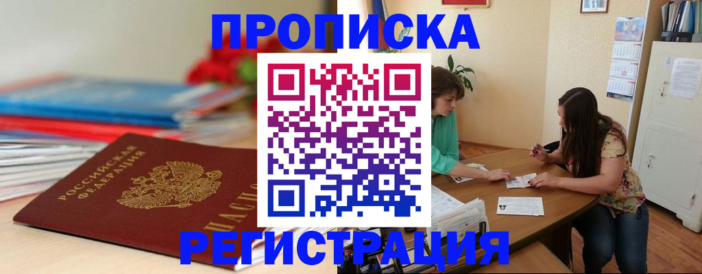 временная регистрация 2025 в Рудне