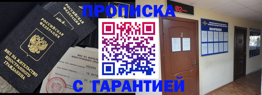 прописка для работы в Рудне